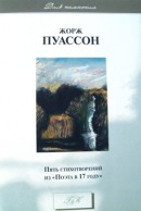 Пять стихотворений из «Поэта в 17 году»