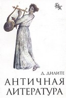 Античная литература