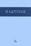 Плотин. Трактаты 1-11