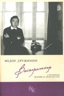 Воспоминания. Страницы жизни и творчества