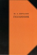 Полиник