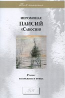 Стихи: Из прежних и новых