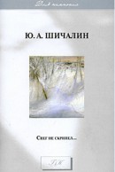 Снег не скрипел…