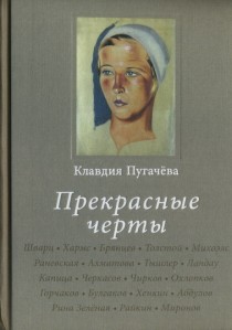 Прекрасные черты