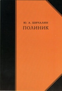 Полиник