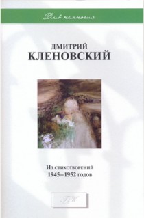 Из стихотворений 1945-1952 годов