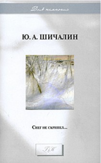 Снег не скрипел…